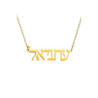 Hebrew Name Necklace