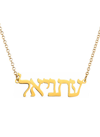 Hebrew Name Necklace