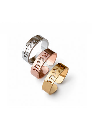 Hebrew Name Ring